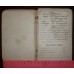 Записная книжка "душа солдата". 1907 г., Русская Императорская Армия
